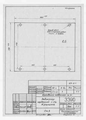 3390_КранбалкаПодвесная_1тонна_ЧервячныйРедуктор_Крышка_1962